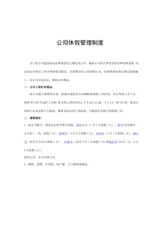 公司休假管理制度30012