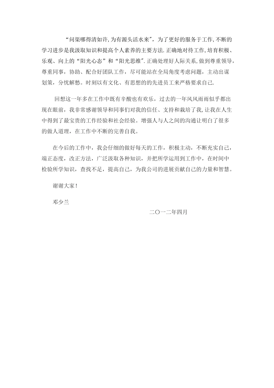 公司优秀员工个人工作总结_第2页