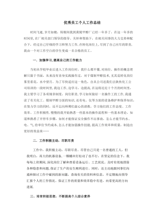 公司优秀员工个人工作总结