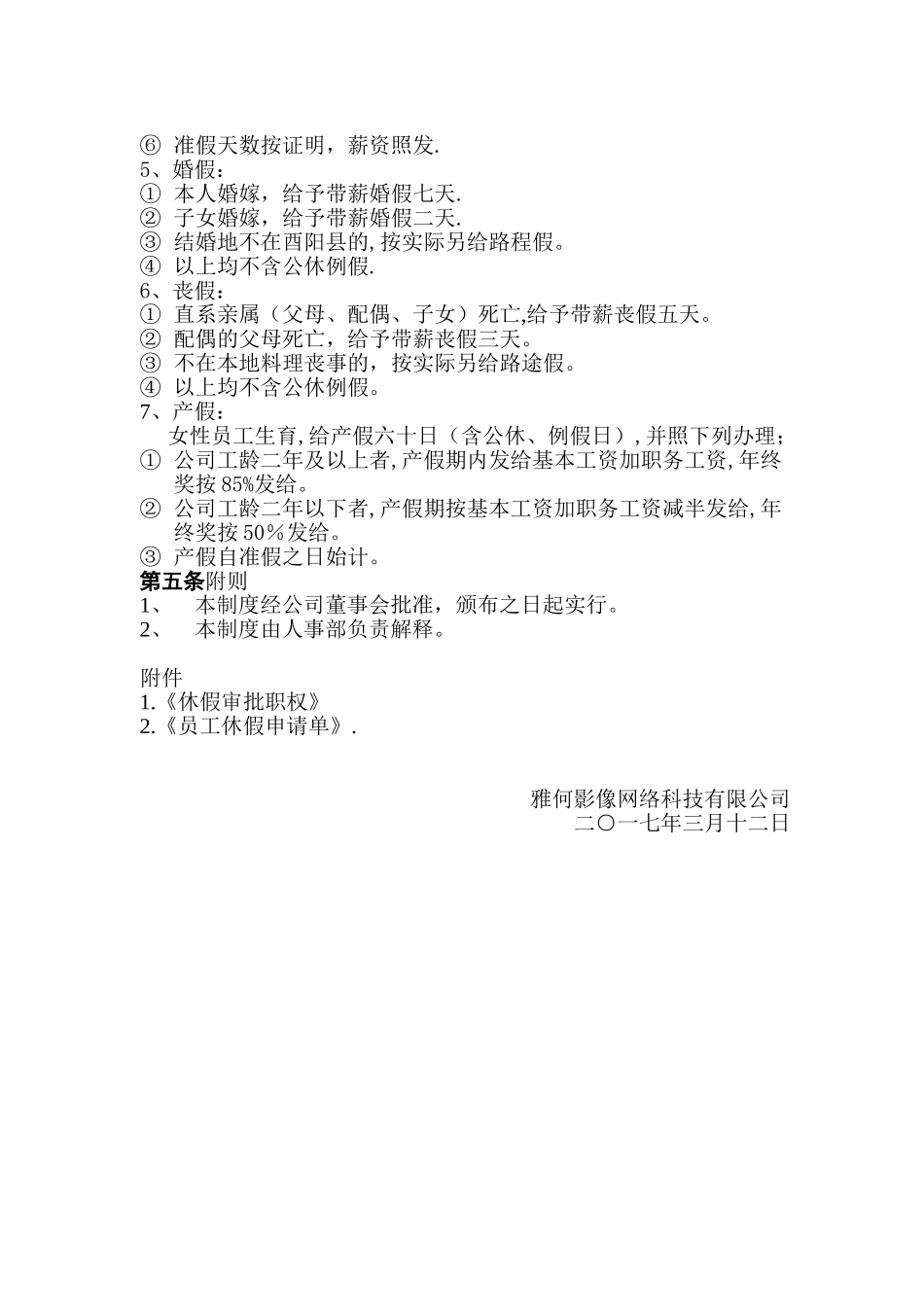 公司休假管理制度57904_第2页