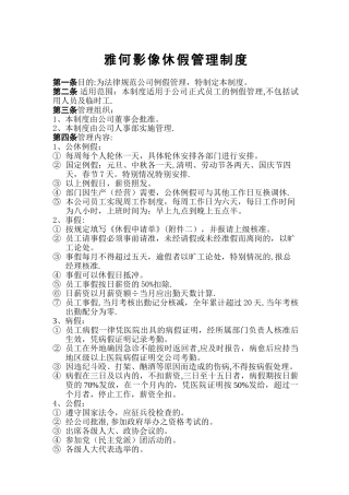 公司休假管理制度57904