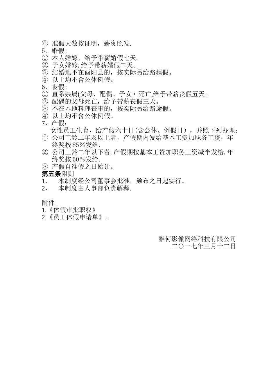 公司休假管理制度89898_第2页