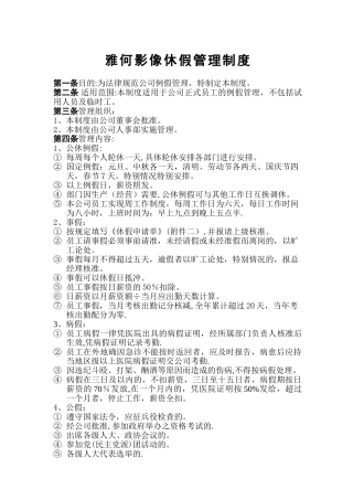 公司休假管理制度89898