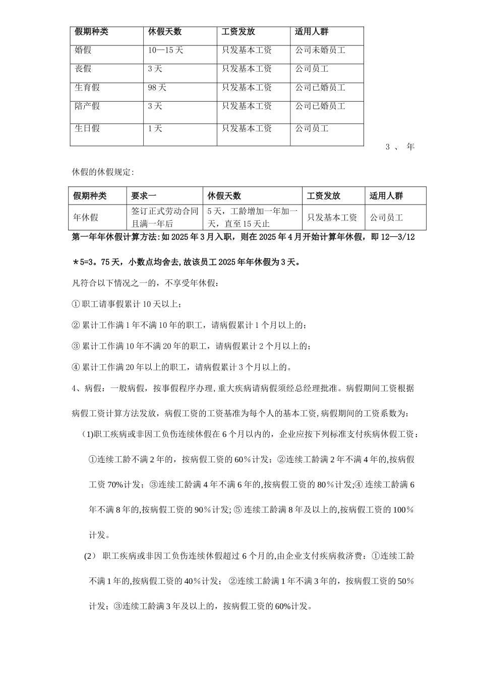 公司休假管理制度92156_第2页