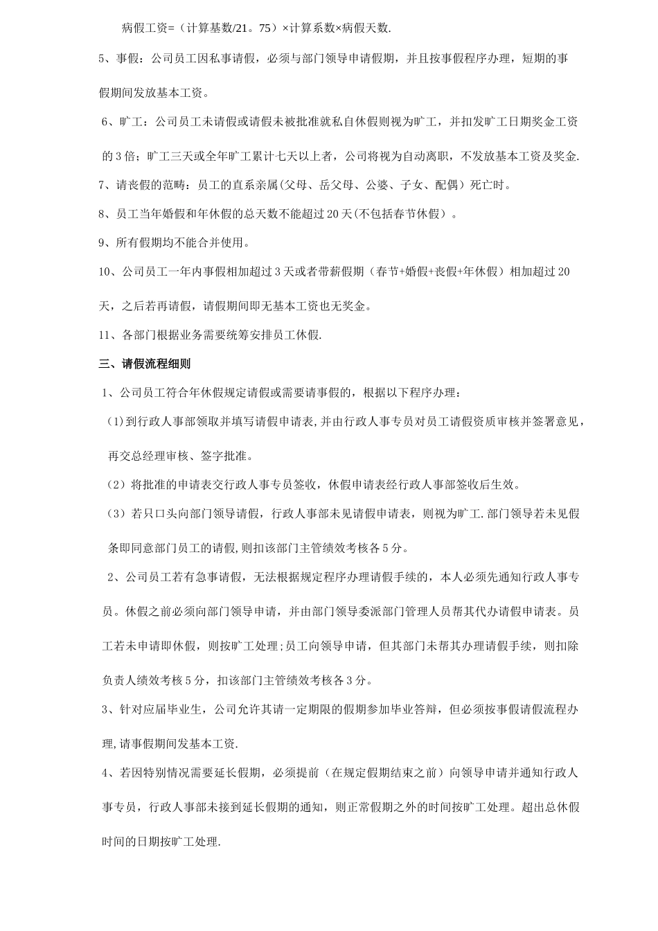 公司休假管理制度92156_第3页