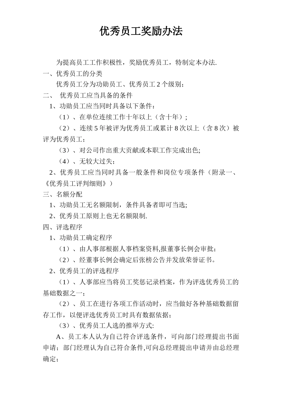 公司优秀员工奖励办法_第1页