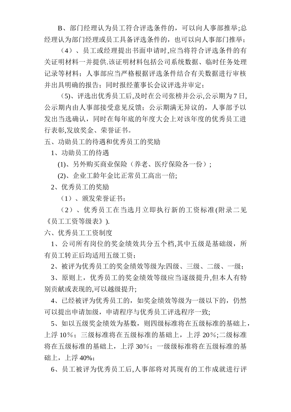 公司优秀员工奖励办法_第2页