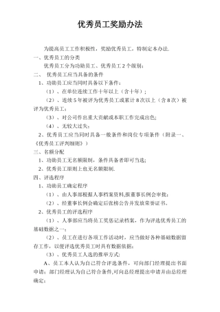 公司优秀员工奖励办法