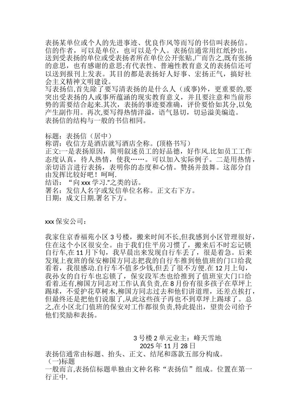 公司优秀员工表扬信-表扬信_第1页