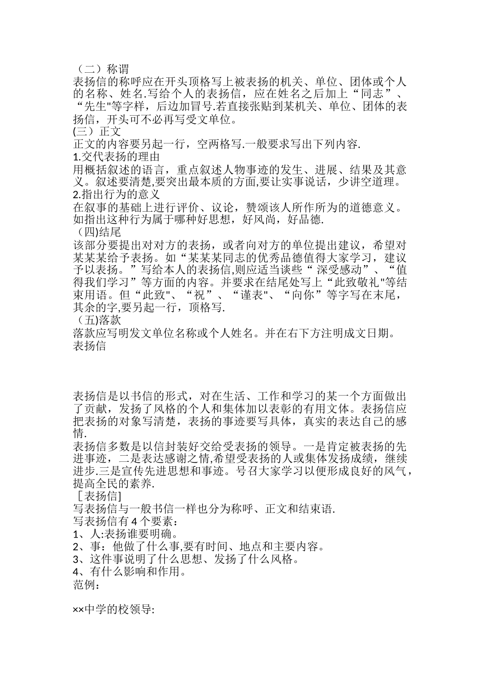 公司优秀员工表扬信-表扬信_第2页