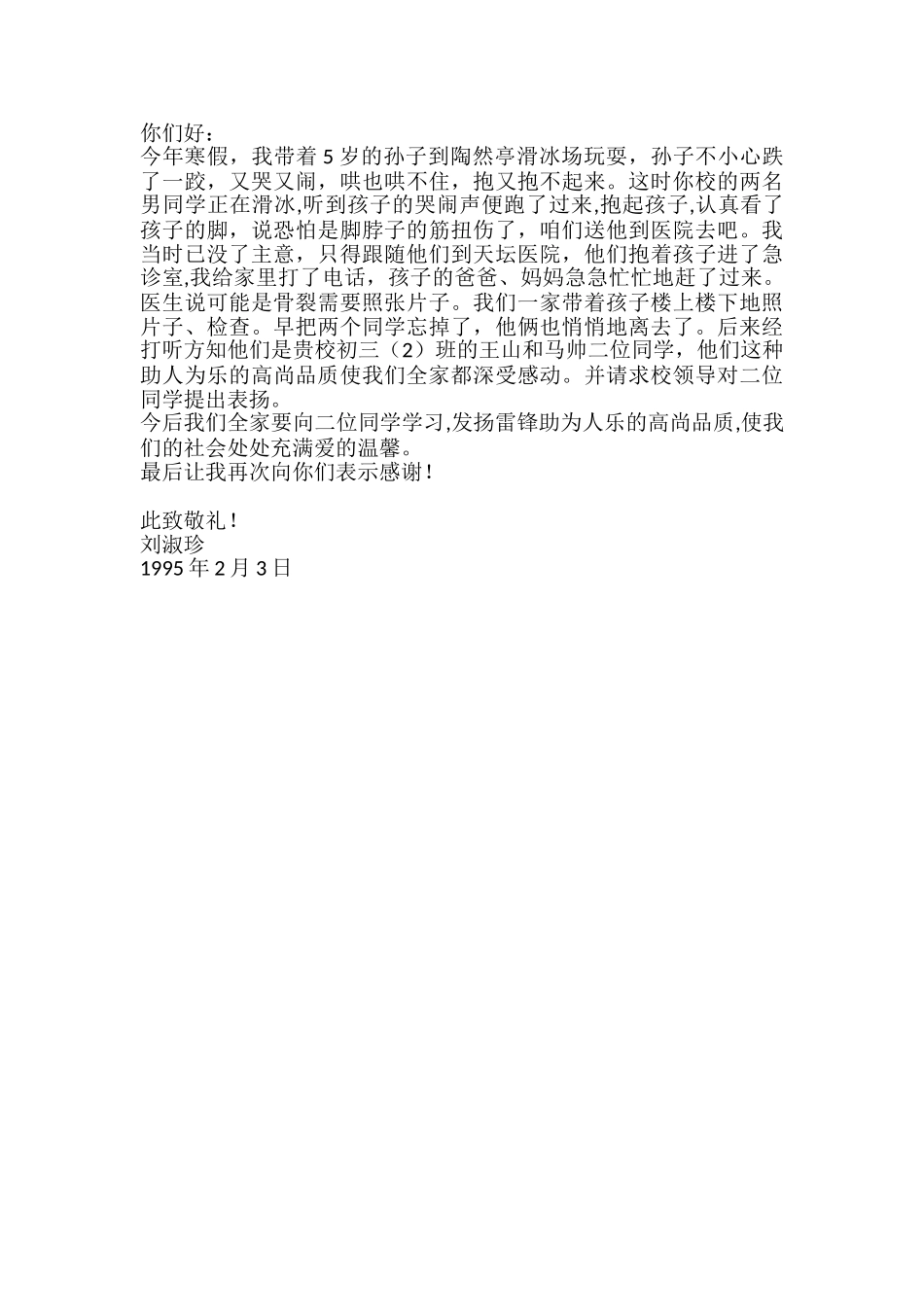 公司优秀员工表扬信-表扬信_第3页
