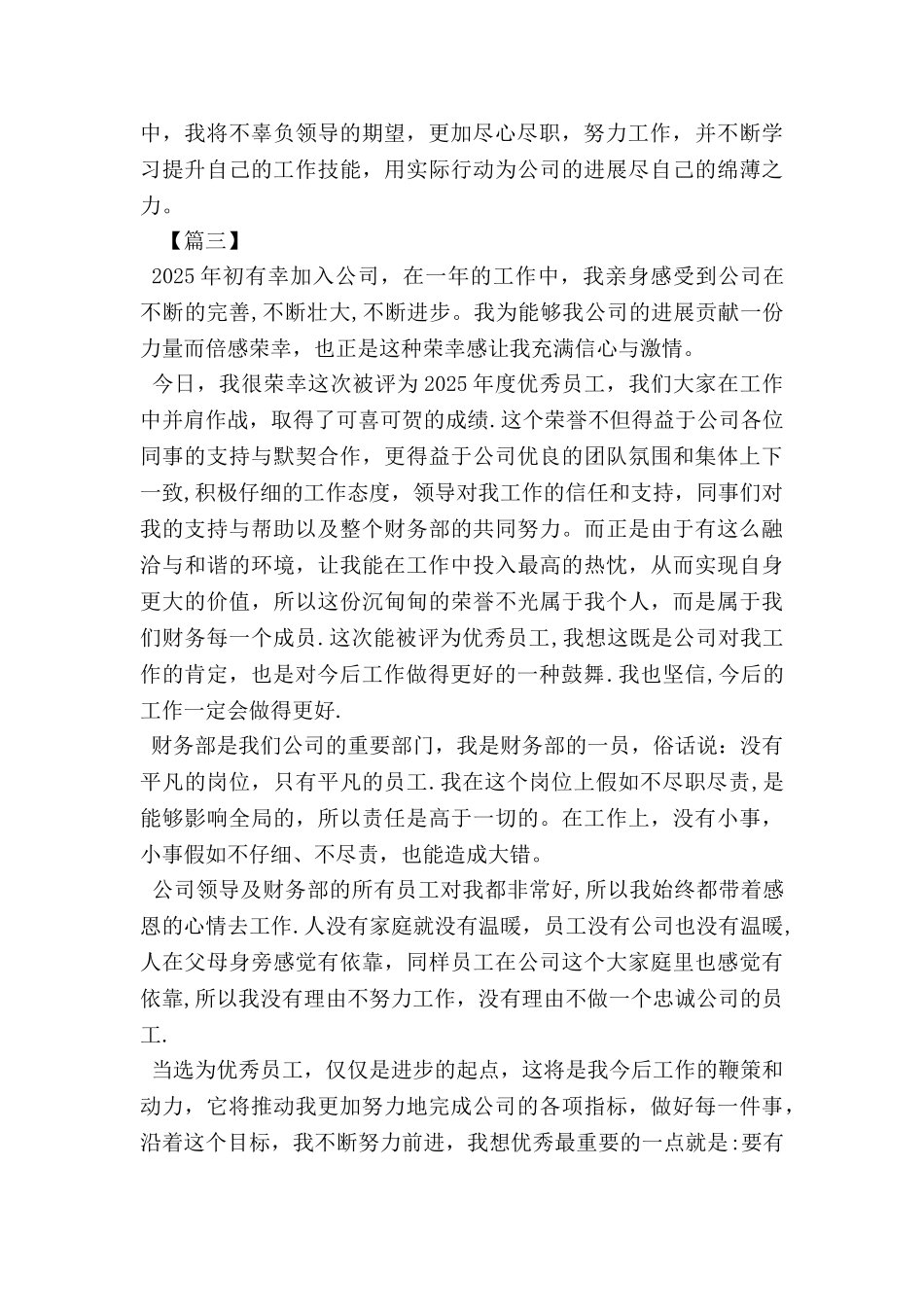 公司优秀员工发言稿范文_第3页