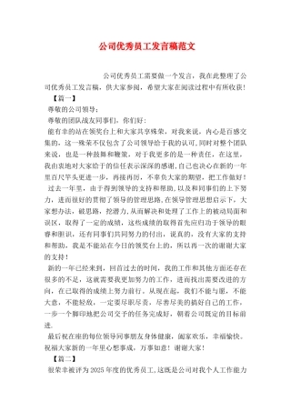 公司优秀员工发言稿范文