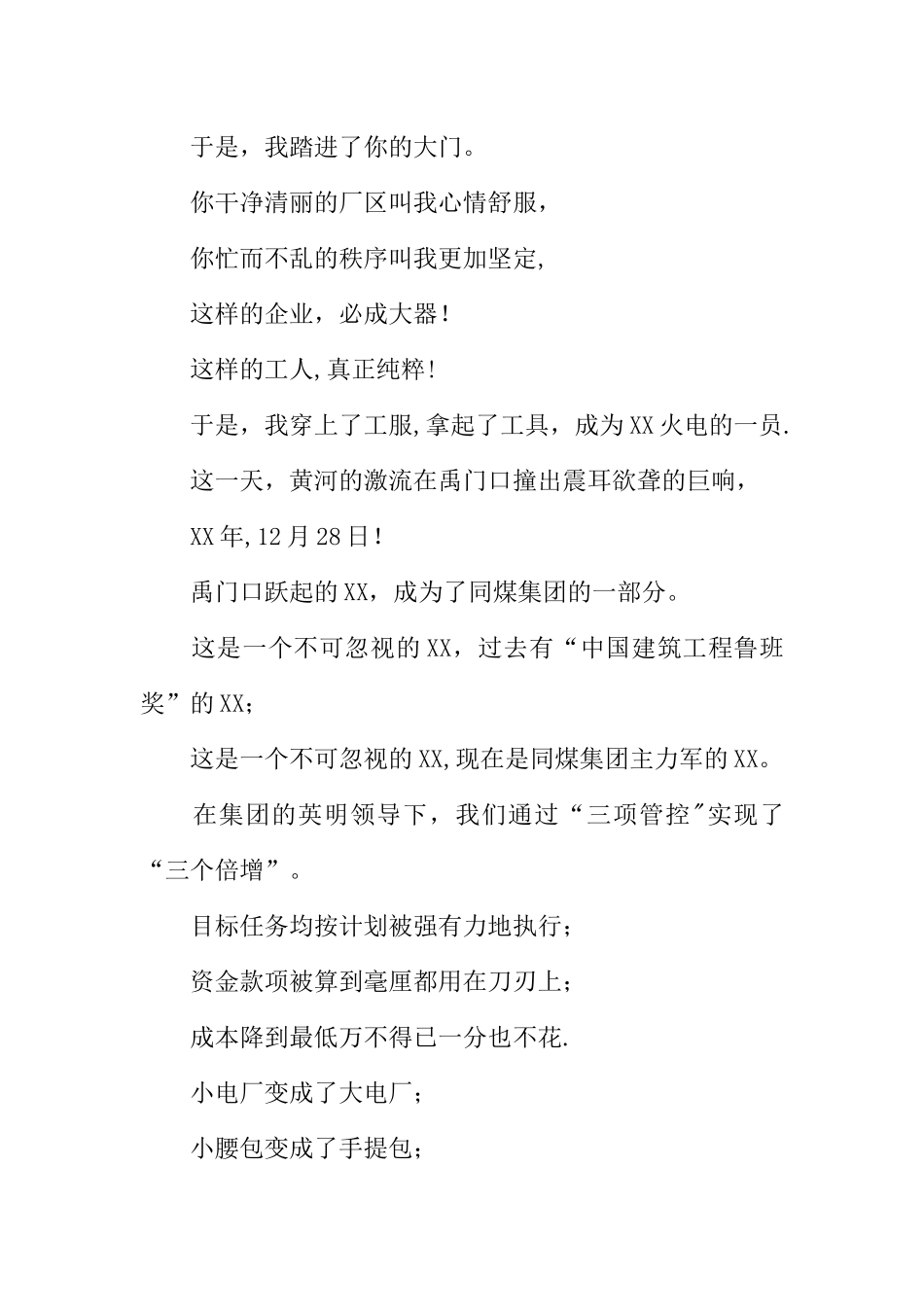 公司优秀员工演讲稿_第2页