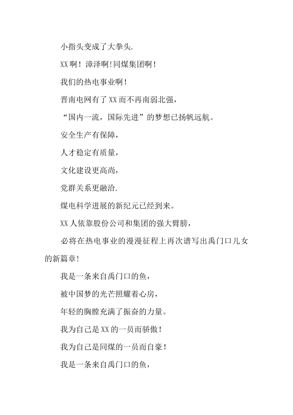 公司优秀员工演讲稿_第3页