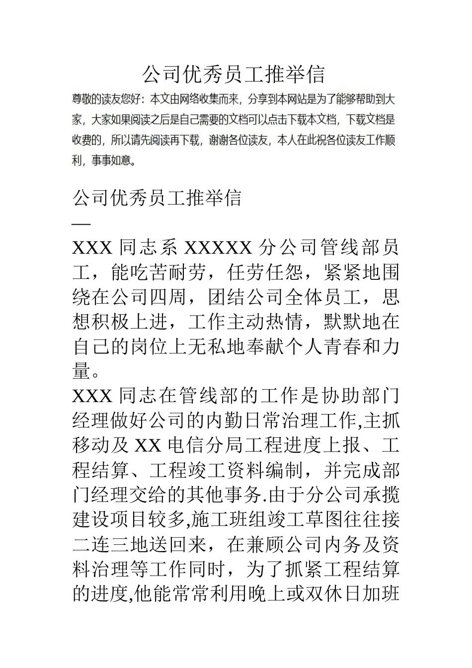 公司优秀员工推荐信_第1页