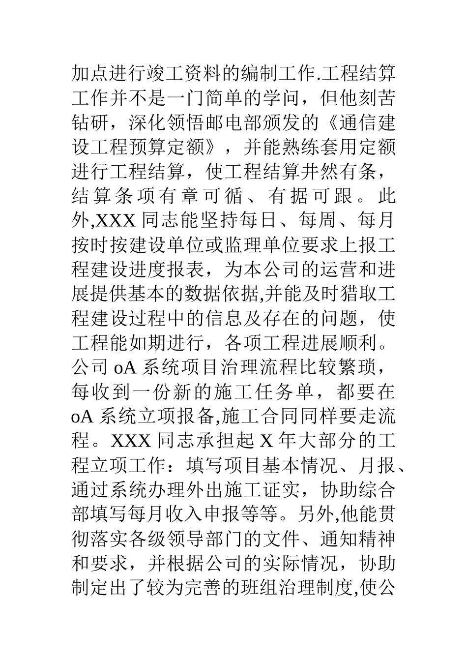 公司优秀员工推荐信_第2页