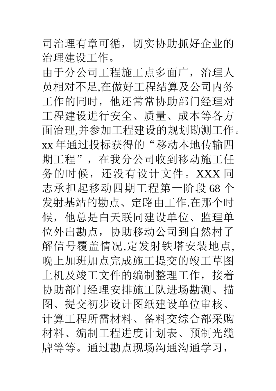 公司优秀员工推荐信_第3页