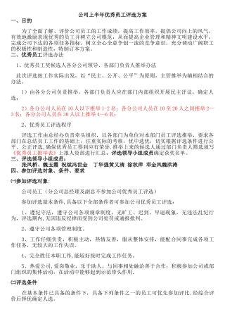 公司优秀员工评选方案