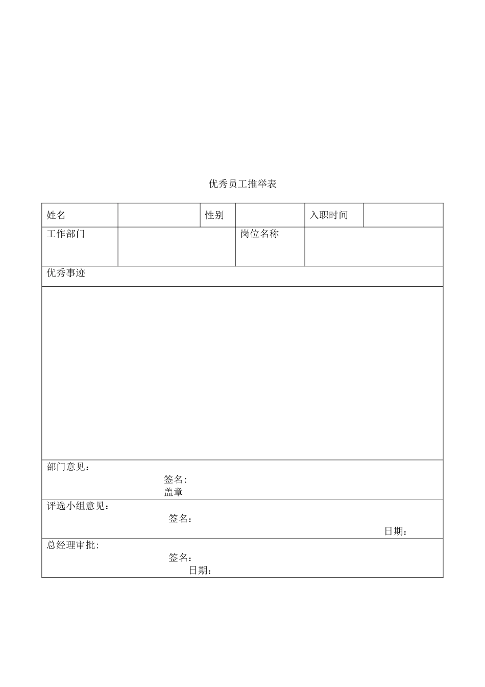 公司优秀员工评选方案10519_第2页