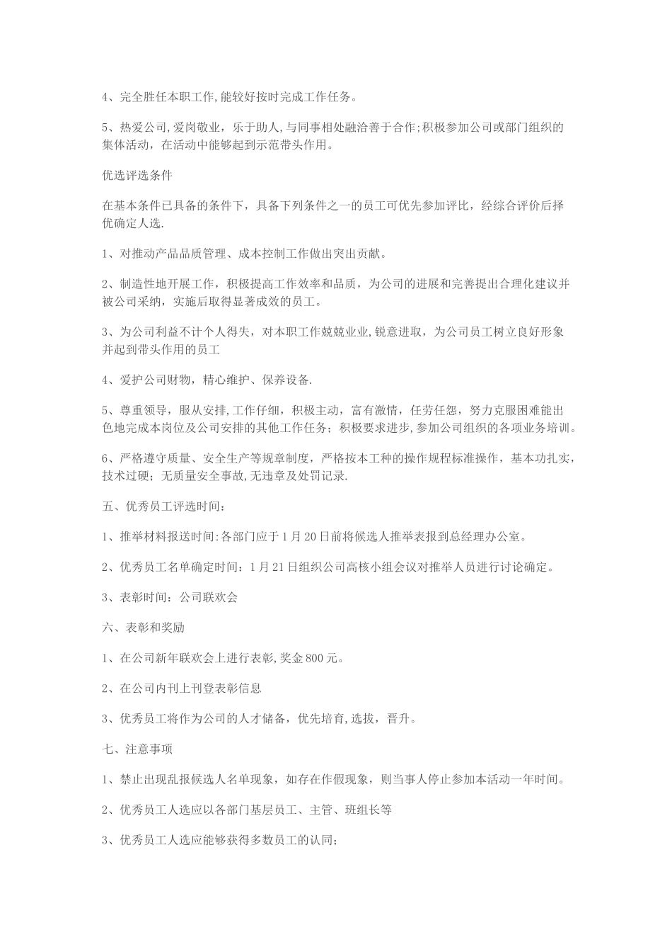 公司优秀员工评选.综述_第2页