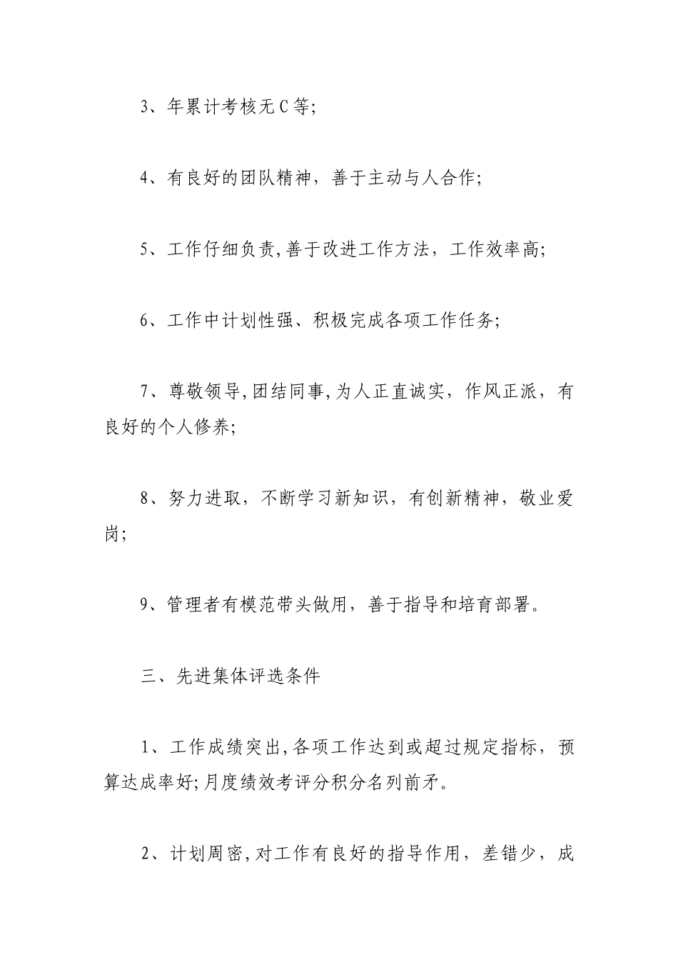 公司优秀员工评选办法_第2页