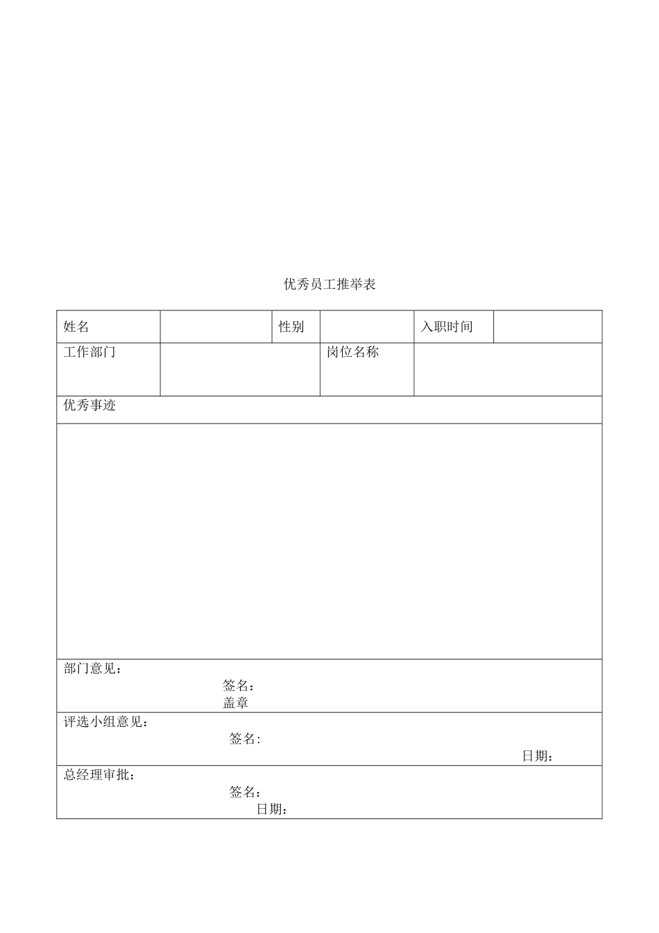公司优秀员工评选方案35784_第2页