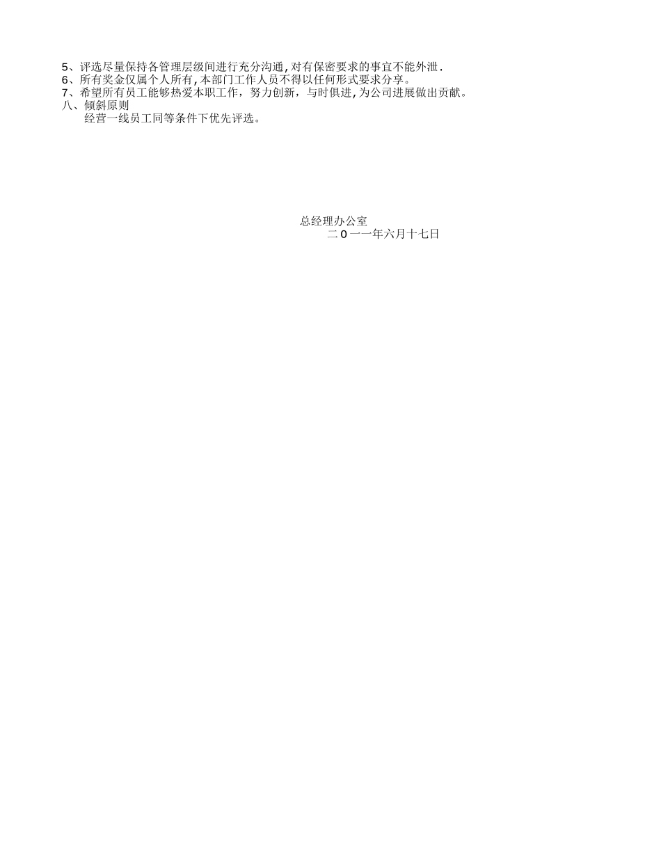 公司优秀员工评选方案35792_第2页