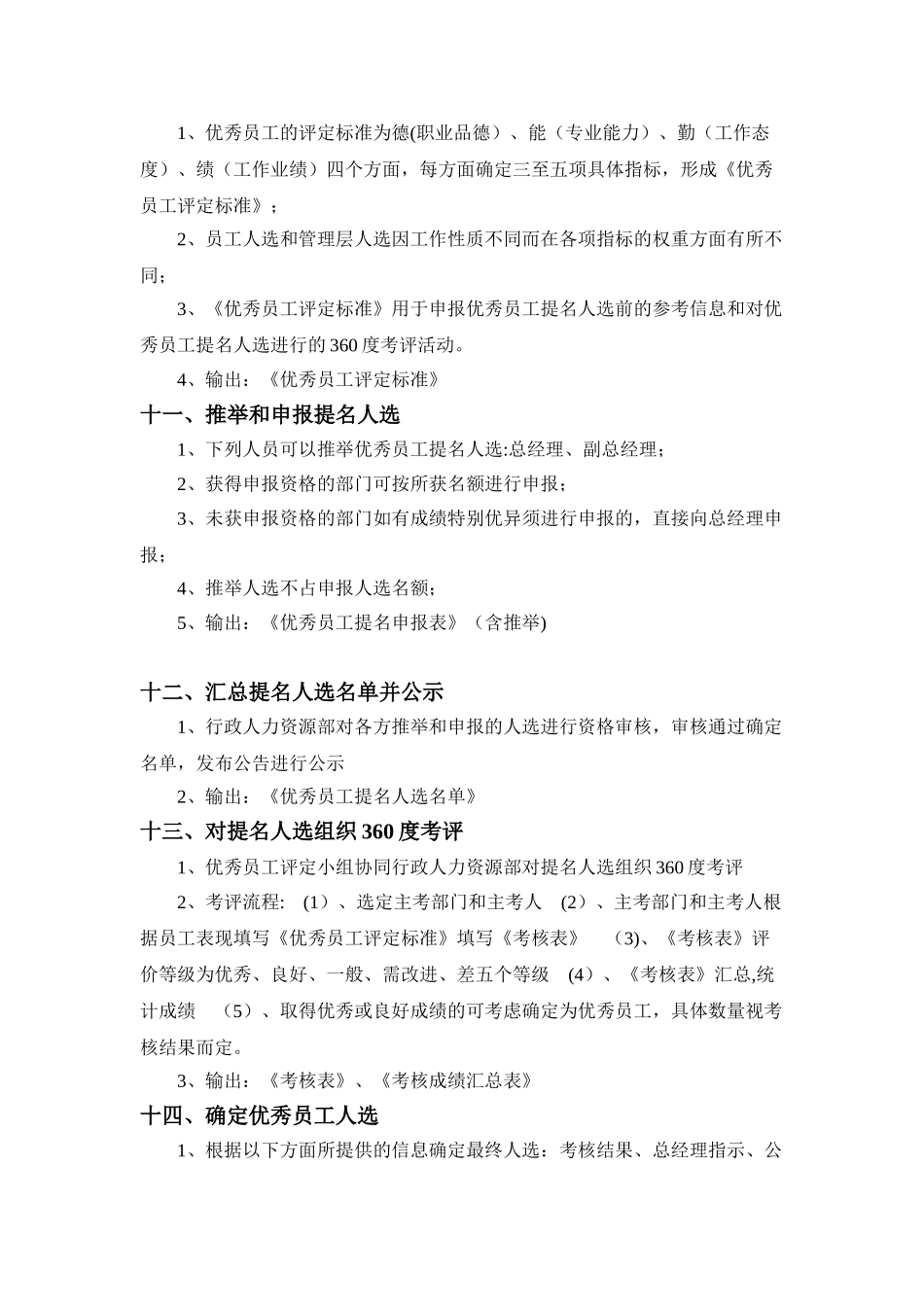 公司优秀员工评选方案35833_第3页