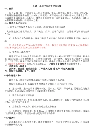 公司优秀员工评选方案35834