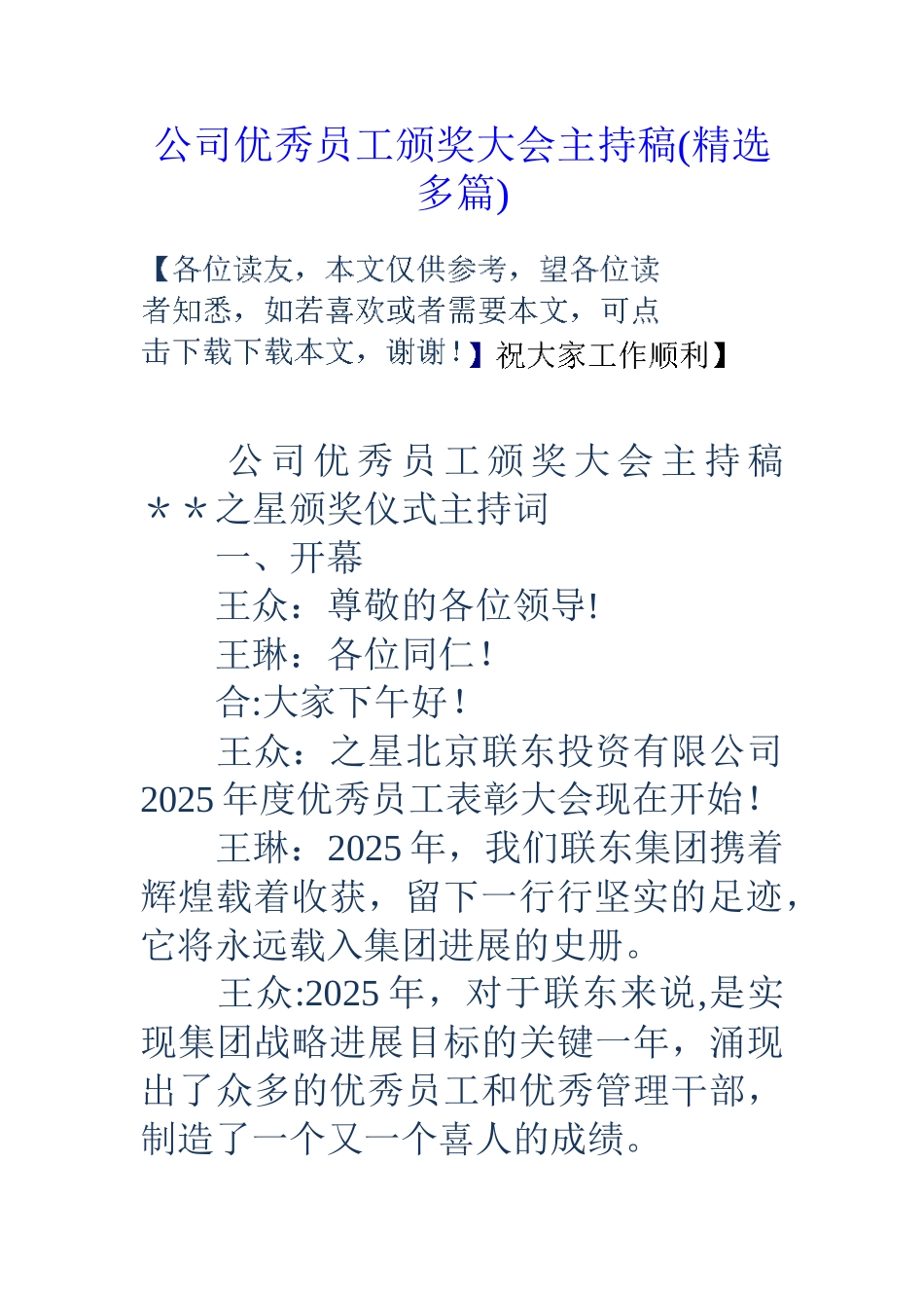 公司优秀员工颁奖大会主持稿_第1页