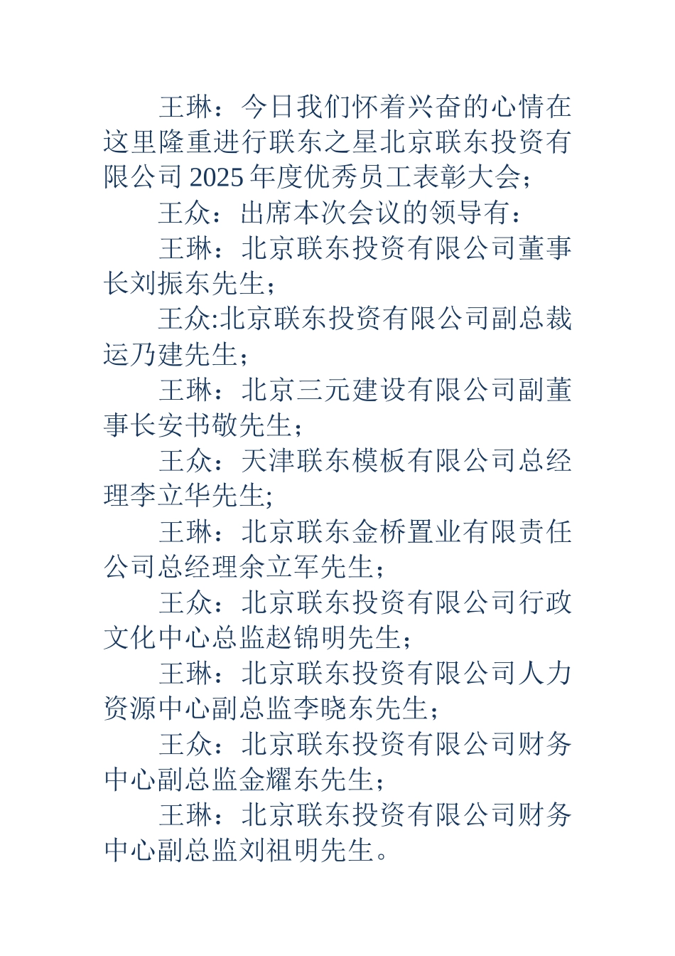 公司优秀员工颁奖大会主持稿_第2页