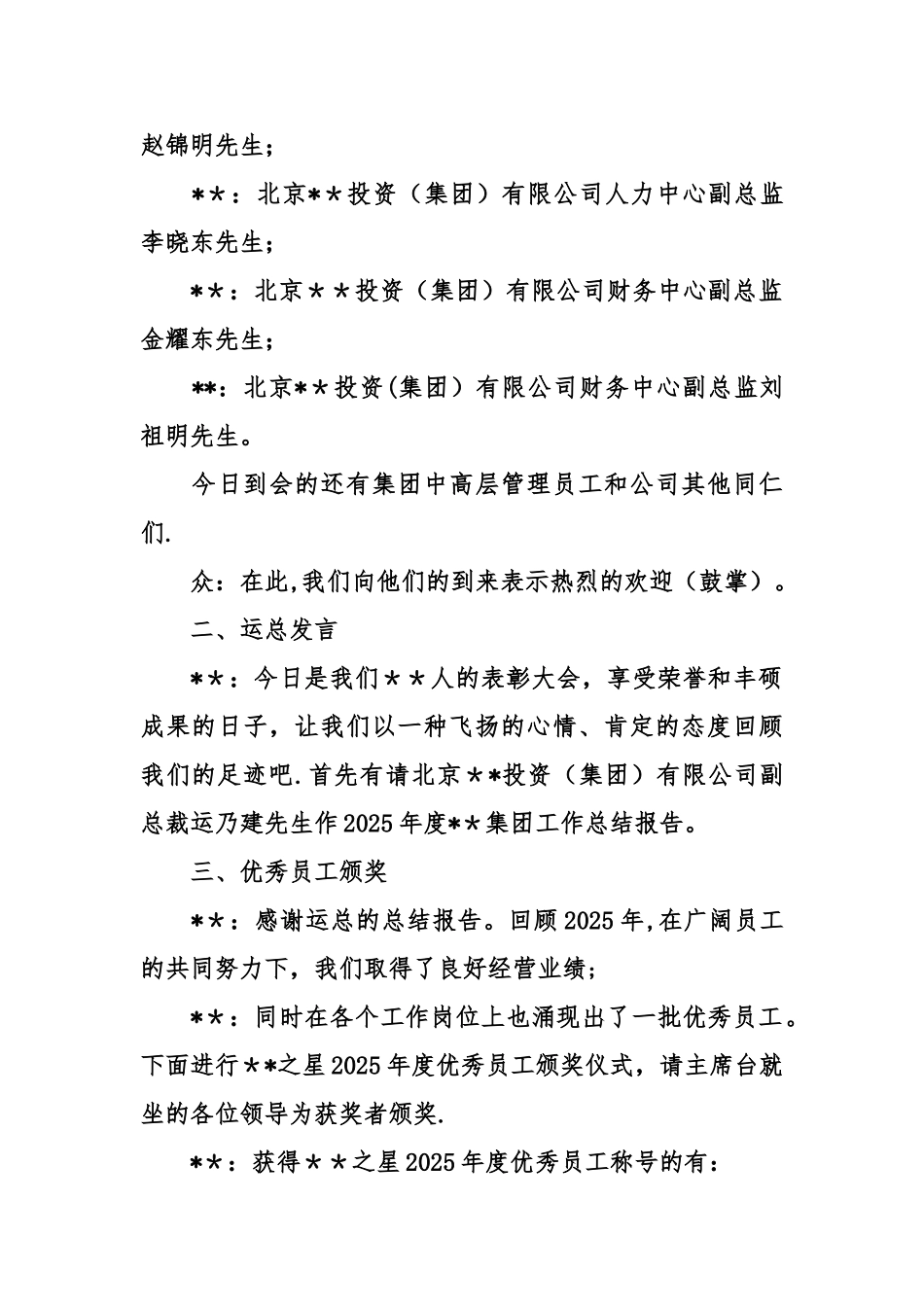 公司优秀员工颁奖大会主持词_第2页