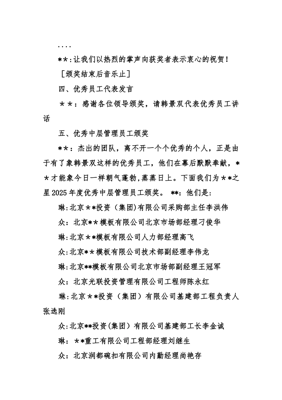 公司优秀员工颁奖大会主持词_第3页