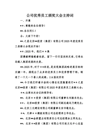 公司优秀员工颁奖大会主持词
