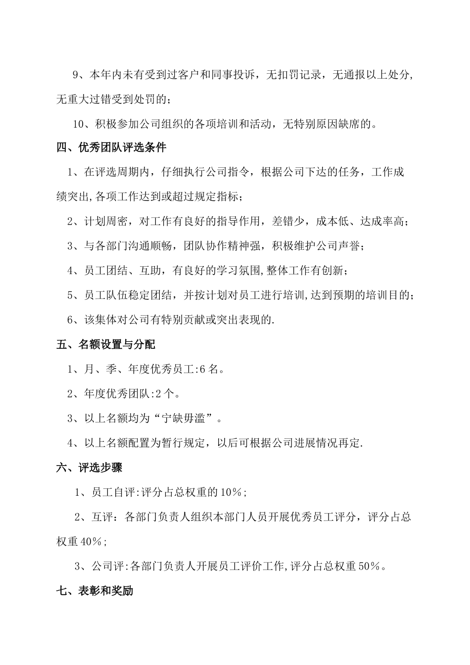 公司优秀团队员工评选细则_第2页