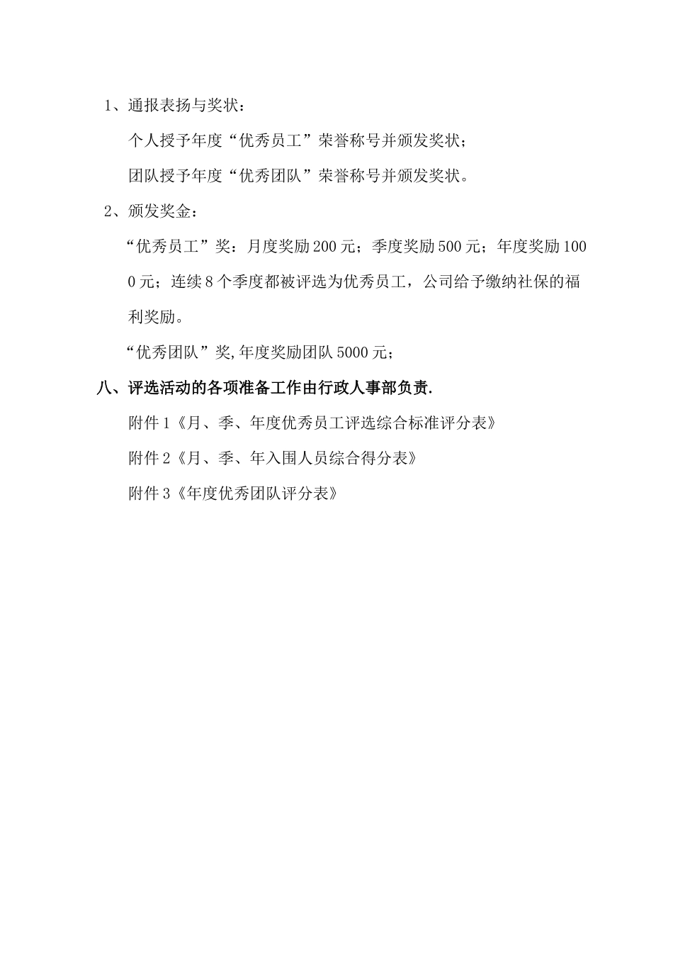 公司优秀团队员工评选细则_第3页