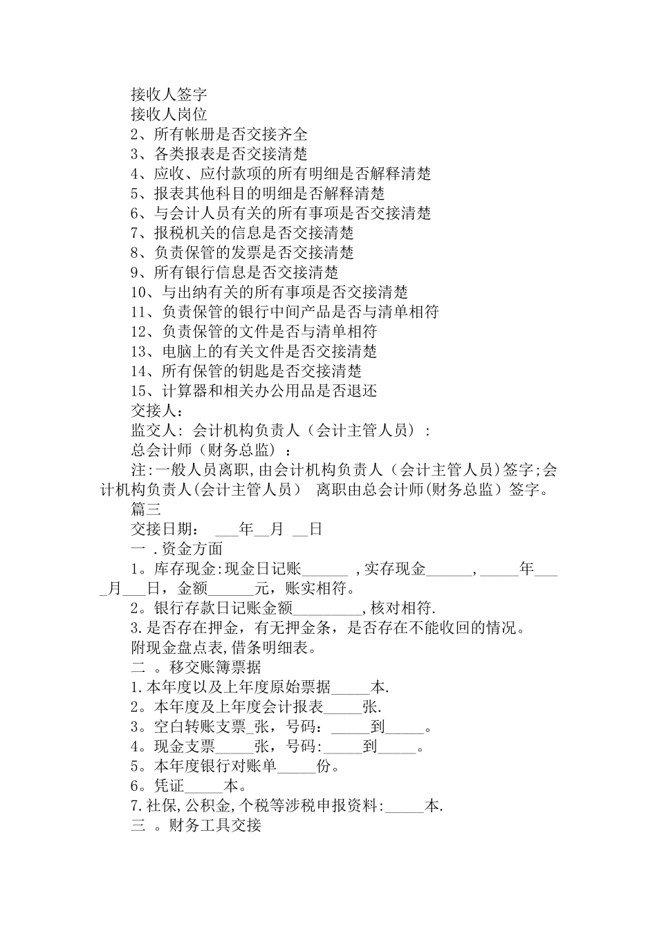 公司会计交接清单模板_第2页