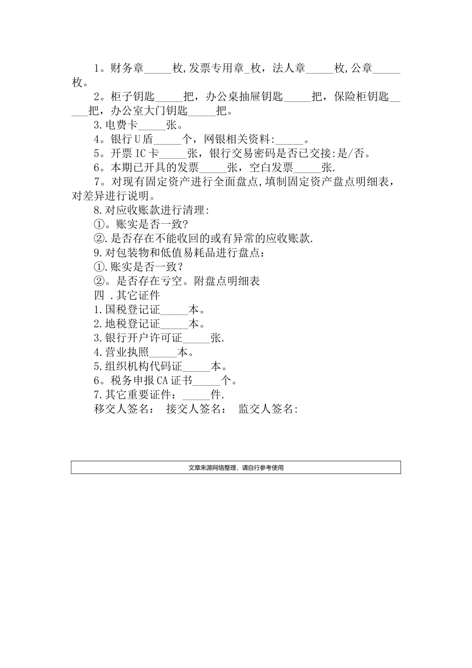 公司会计交接清单模板_第3页