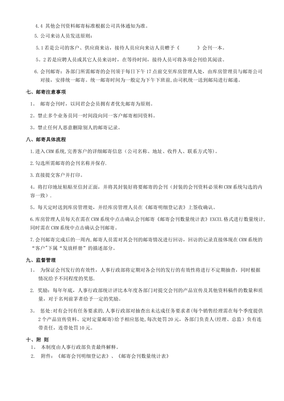 公司会刊管理制度第一次修订_第3页