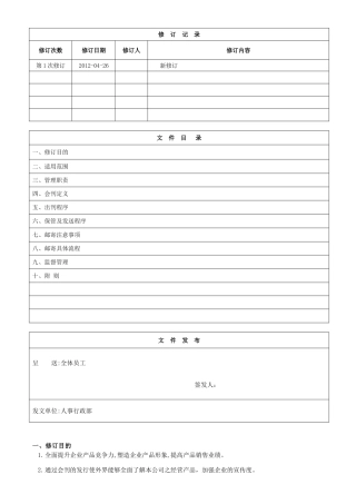公司会刊管理制度第一次修订