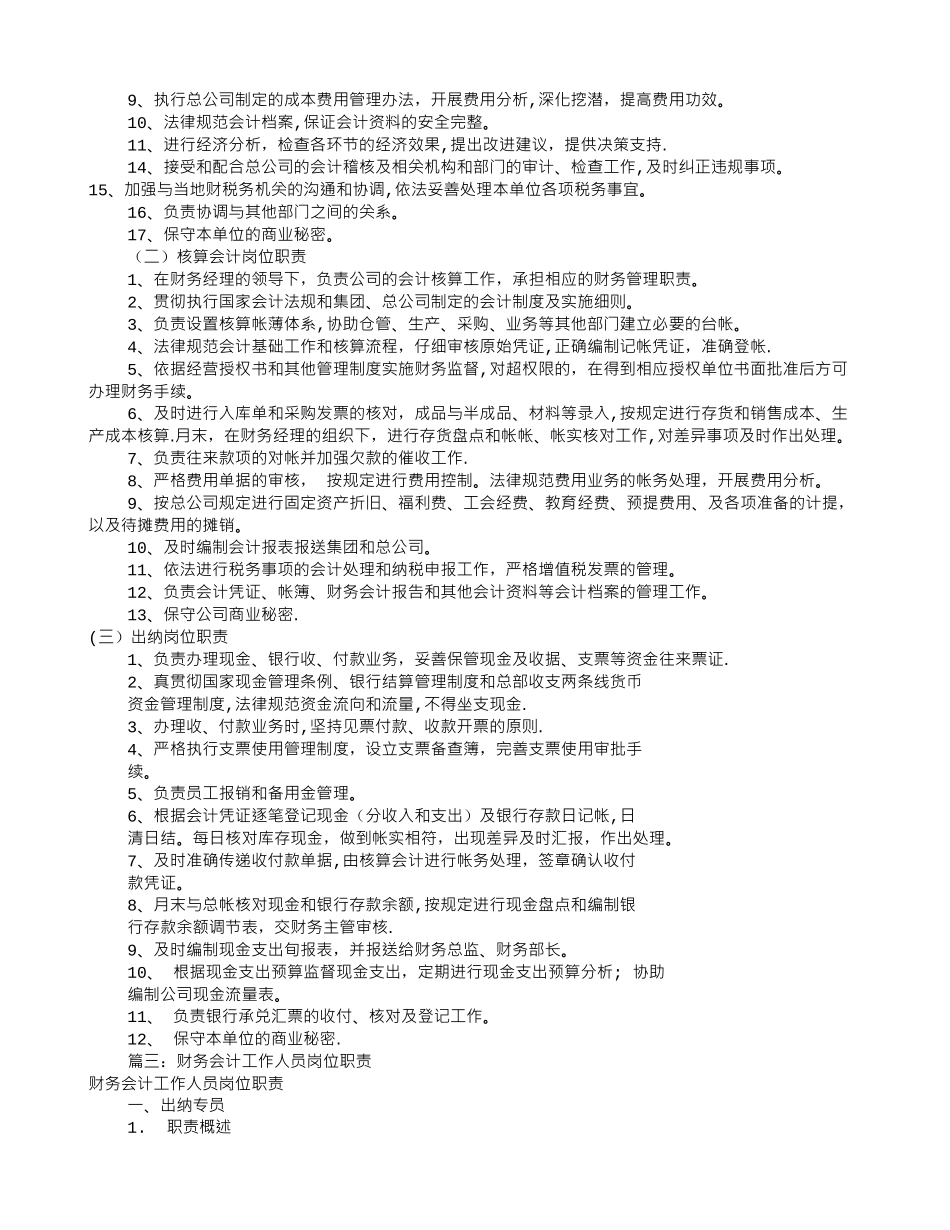 公司会计员岗位职责_第3页