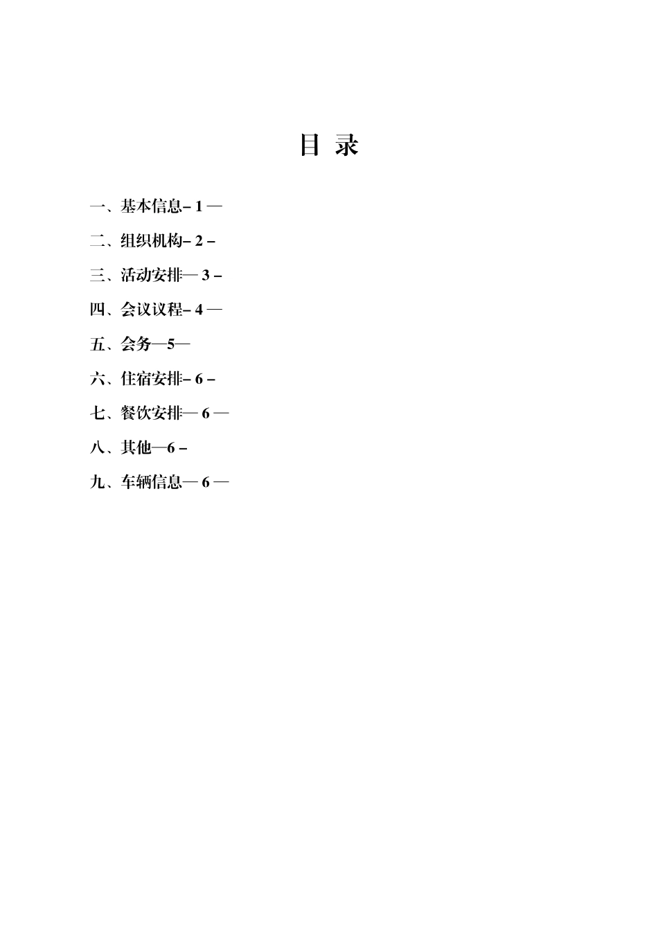 公司会务工作接待手册模板_第2页