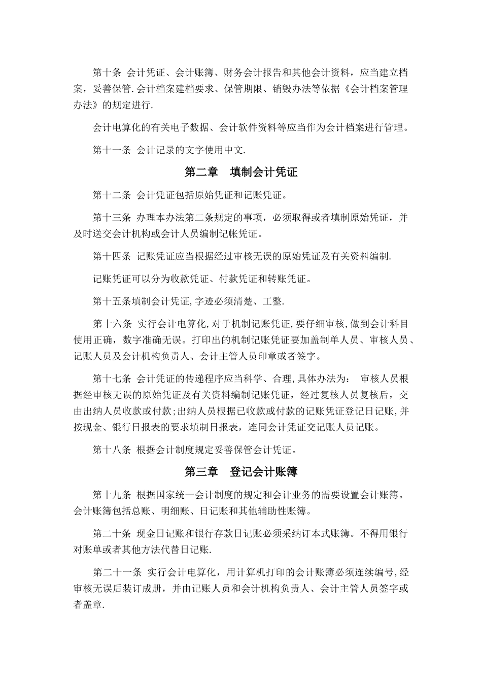 公司会计核算制度_第2页