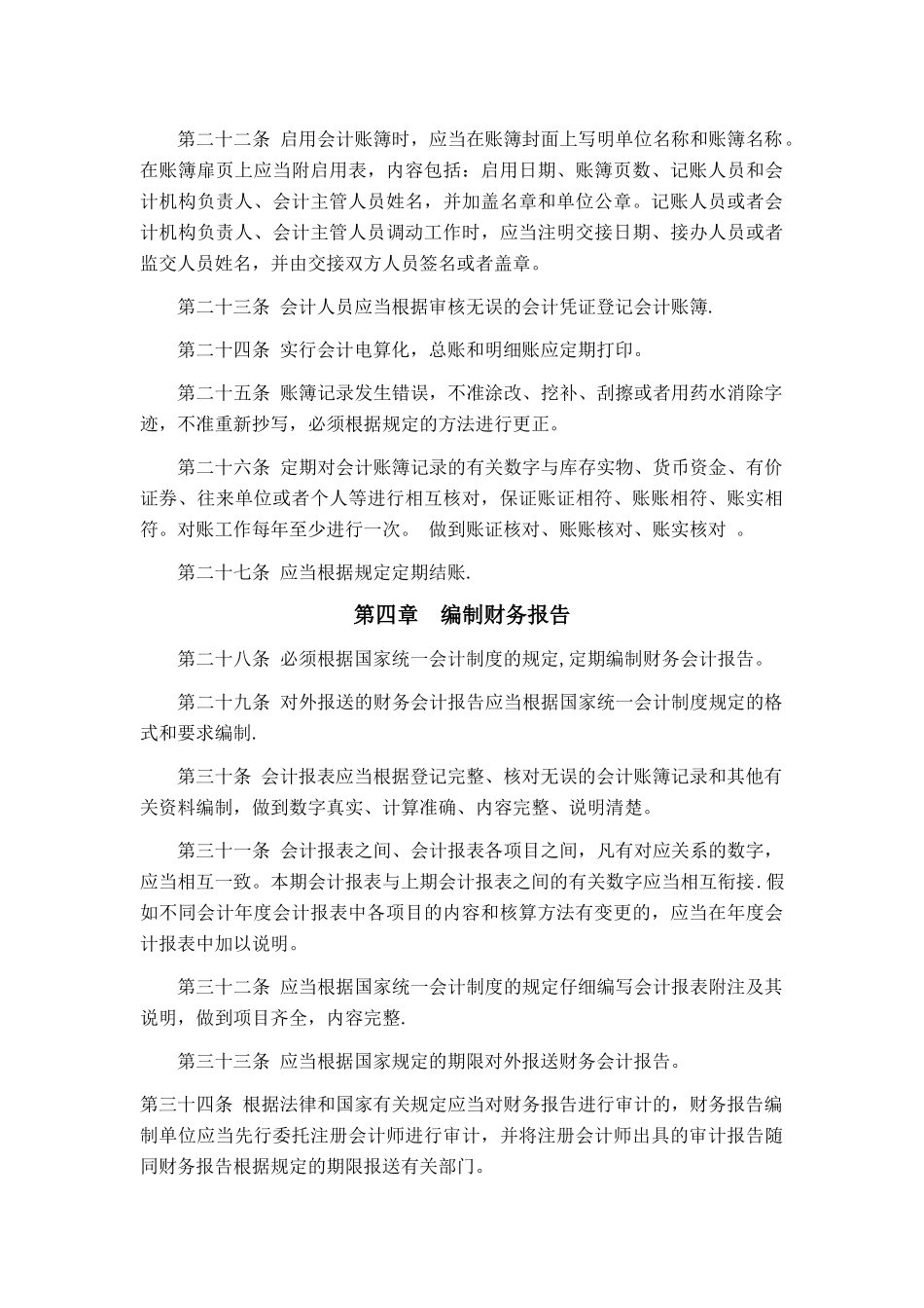 公司会计核算制度_第3页