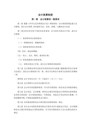 公司会计核算制度