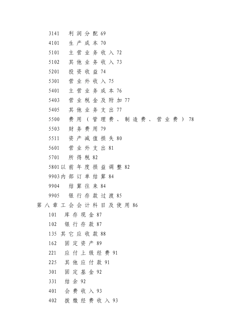 公司会计核算管理制度_第3页