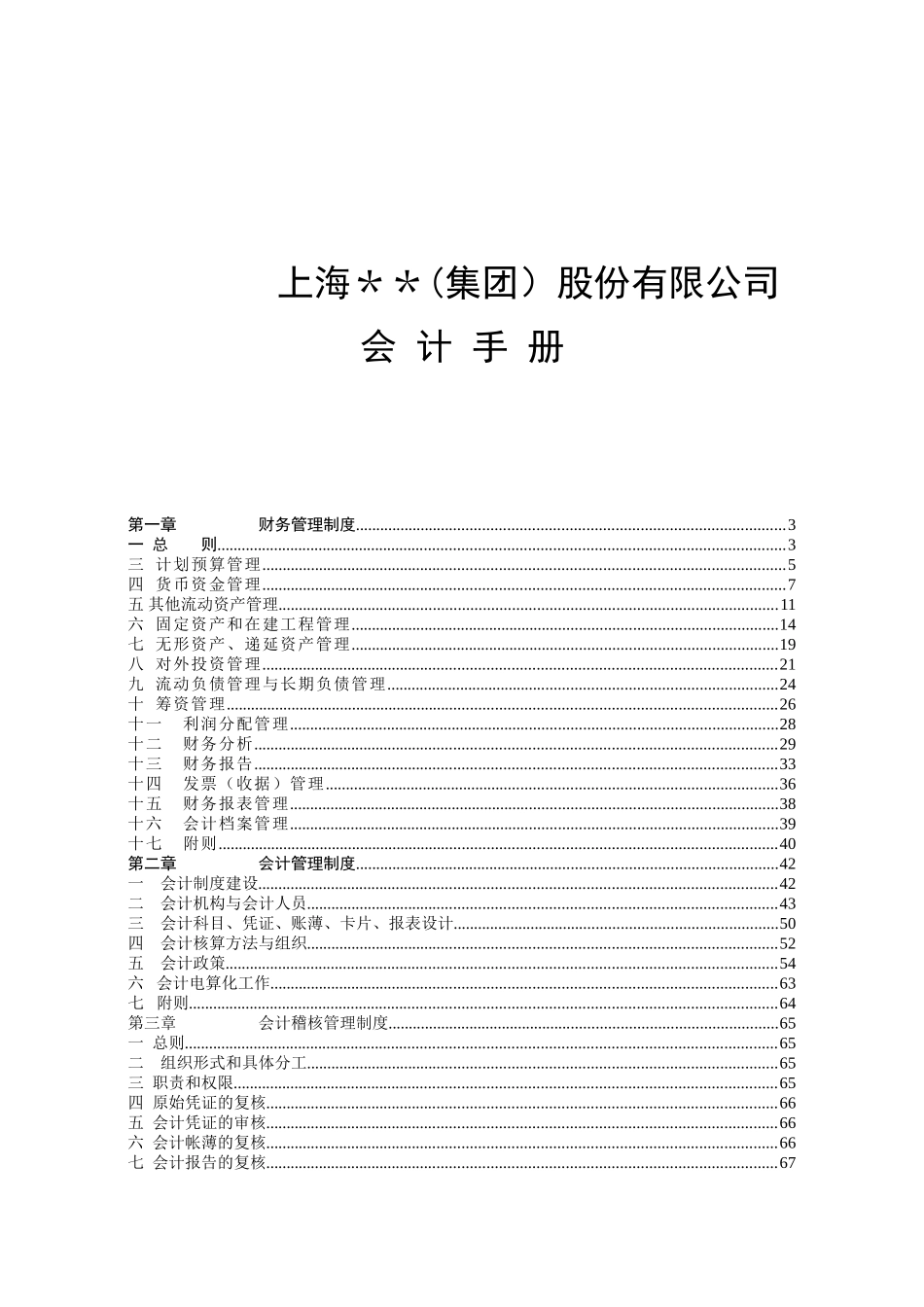 公司会计手册样本_第1页