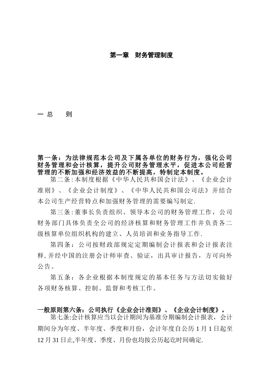 公司会计手册样本_第3页