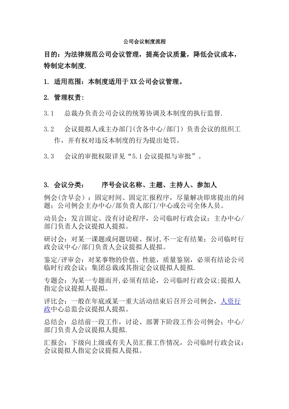 公司会议制度流程_第1页
